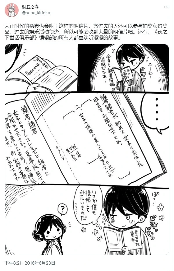 [sana kirioka]桐丘さな推特短篇 Page 209