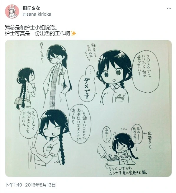 [sana kirioka]桐丘さな推特短篇 Page 213