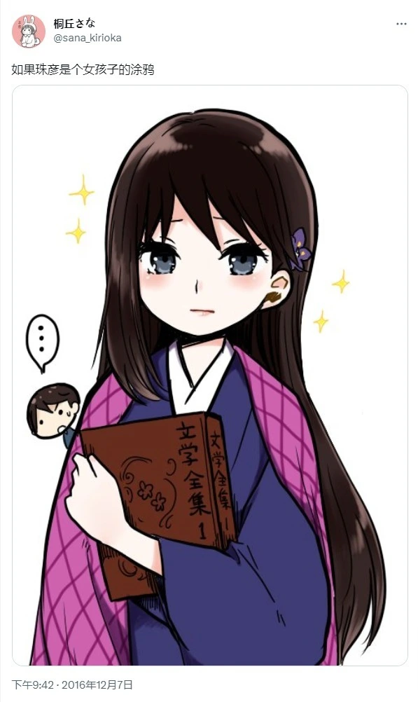 [sana kirioka]桐丘さな推特短篇 Page 215
