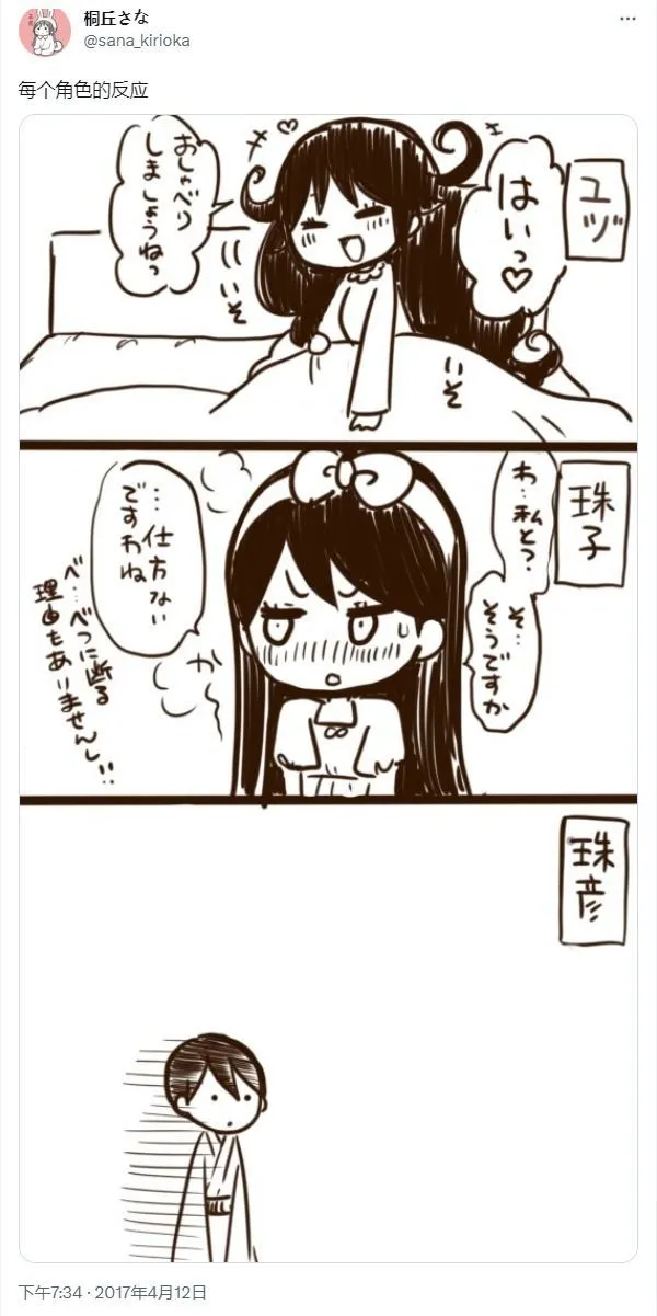 [sana kirioka]桐丘さな推特短篇 Page 22