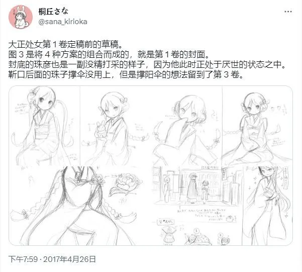 [sana kirioka]桐丘さな推特短篇 Page 27