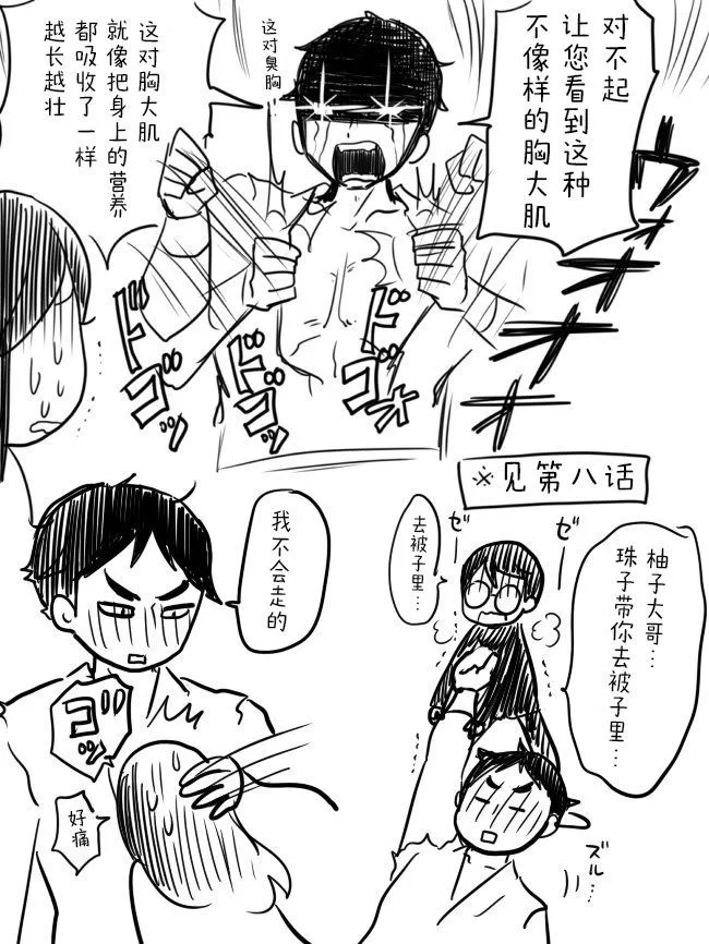 [sana kirioka]桐丘さな推特短篇 Page 3