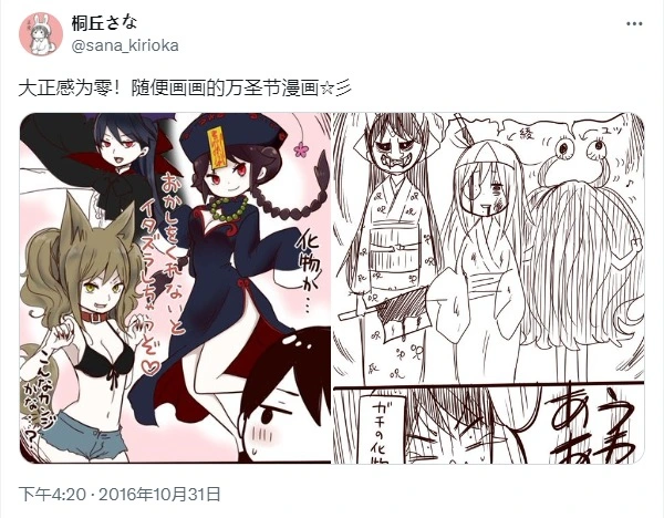 [sana kirioka]桐丘さな推特短篇 Page 30