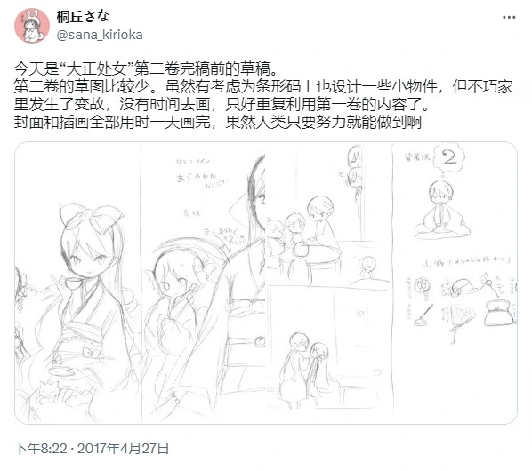 [sana kirioka]桐丘さな推特短篇 Page 33