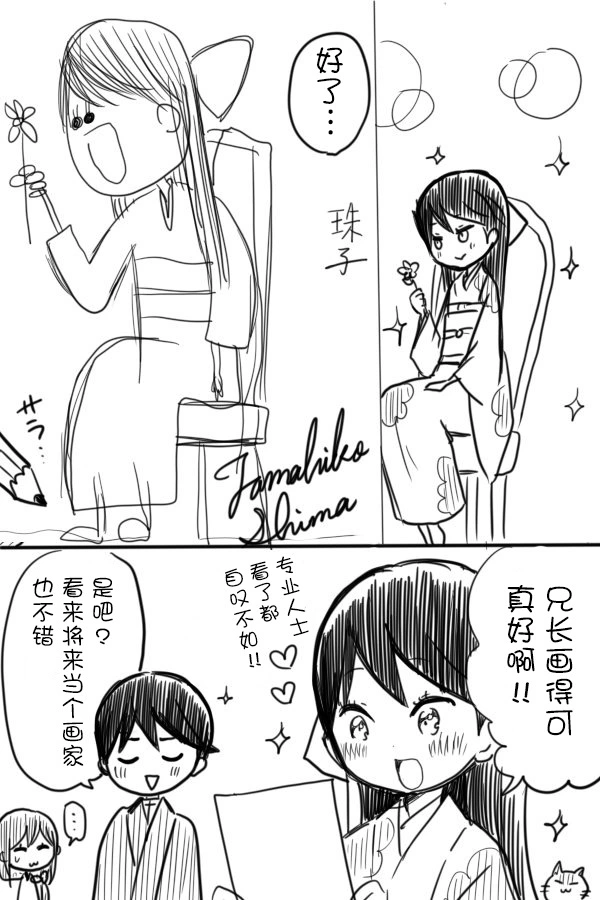 [sana kirioka]桐丘さな推特短篇 Page 34