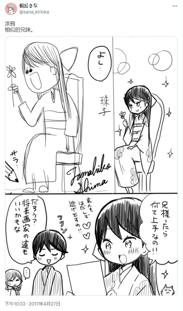 [sana kirioka]桐丘さな推特短篇 Page 35