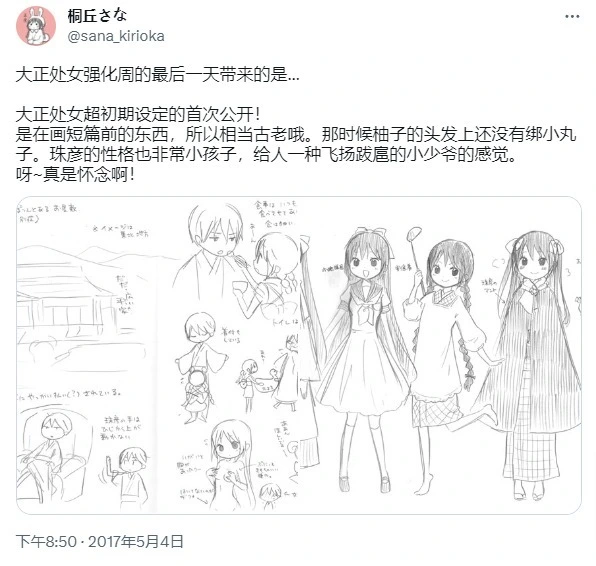 [sana kirioka]桐丘さな推特短篇 Page 38