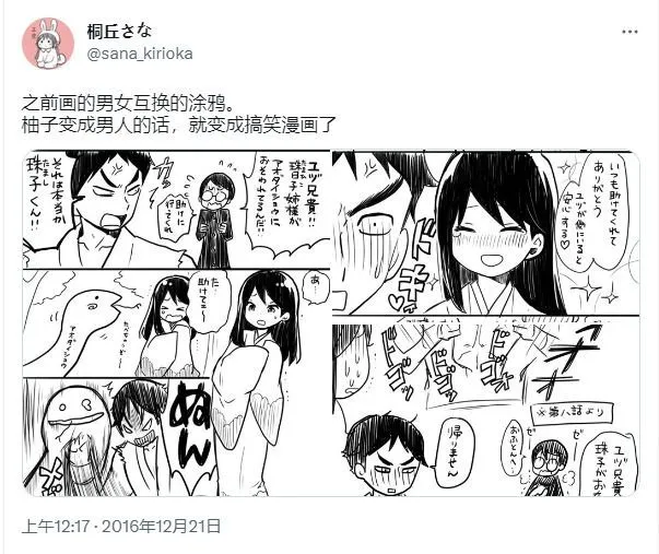 [sana kirioka]桐丘さな推特短篇 Page 4