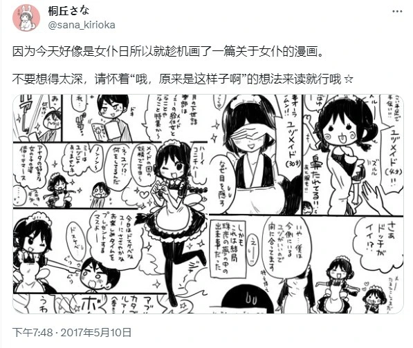 [sana kirioka]桐丘さな推特短篇 Page 41