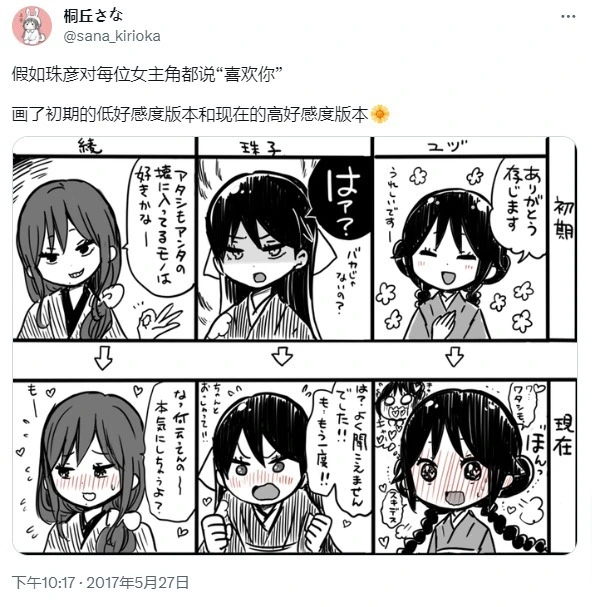 [sana kirioka]桐丘さな推特短篇 Page 43