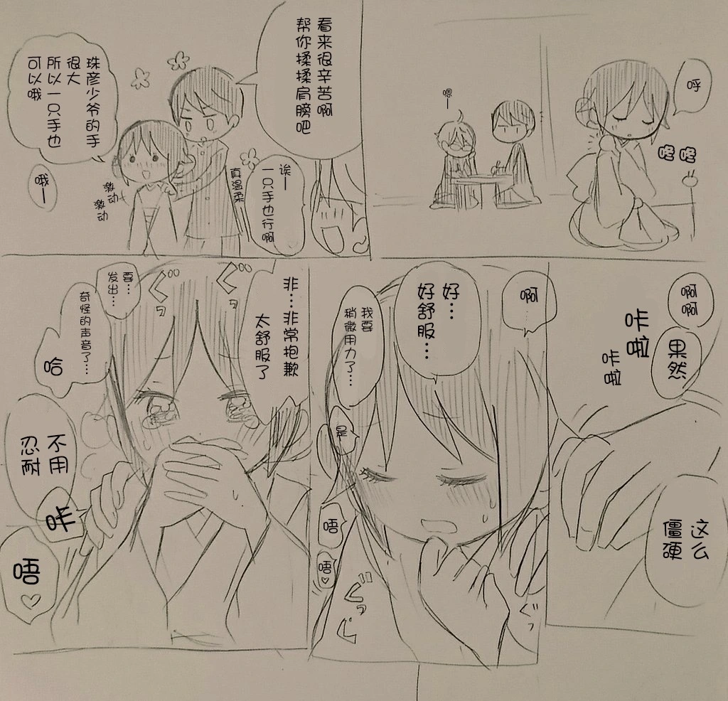 [sana kirioka]桐丘さな推特短篇 Page 44