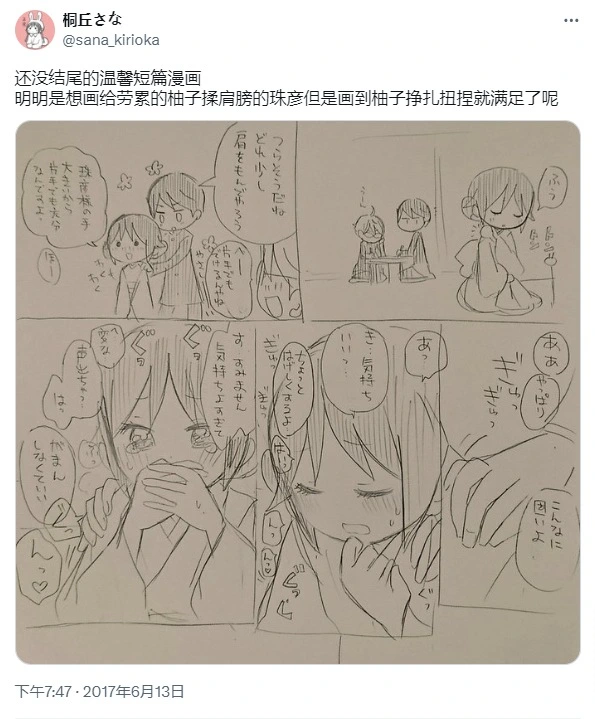 [sana kirioka]桐丘さな推特短篇 Page 45
