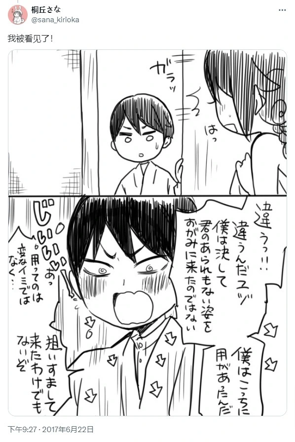 [sana kirioka]桐丘さな推特短篇 Page 51