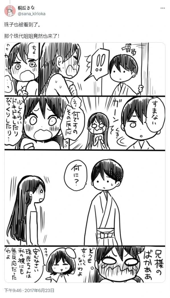 [sana kirioka]桐丘さな推特短篇 Page 55