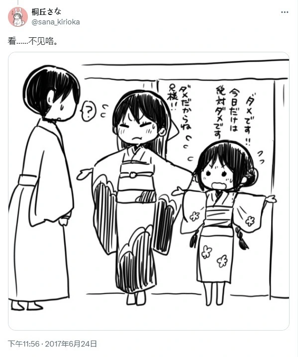 [sana kirioka]桐丘さな推特短篇 Page 59