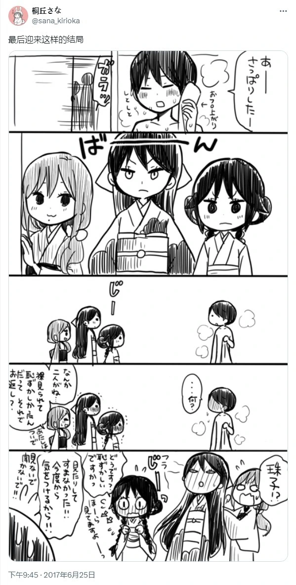 [sana kirioka]桐丘さな推特短篇 Page 61