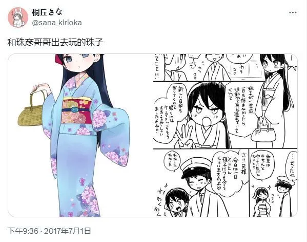 [sana kirioka]桐丘さな推特短篇 Page 64