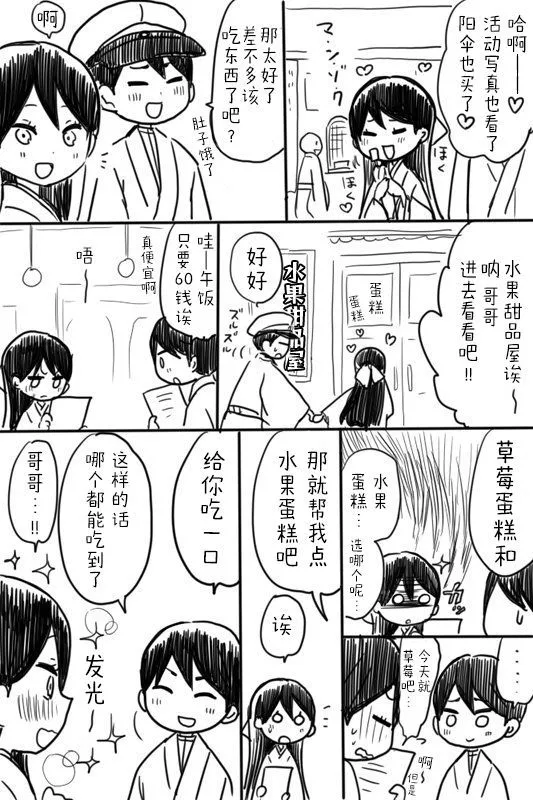 [sana kirioka]桐丘さな推特短篇 Page 65