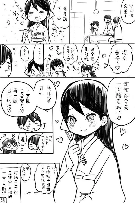 [sana kirioka]桐丘さな推特短篇 Page 66
