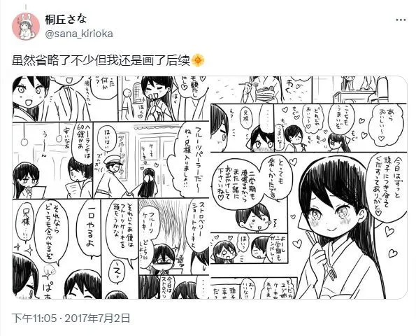[sana kirioka]桐丘さな推特短篇 Page 67