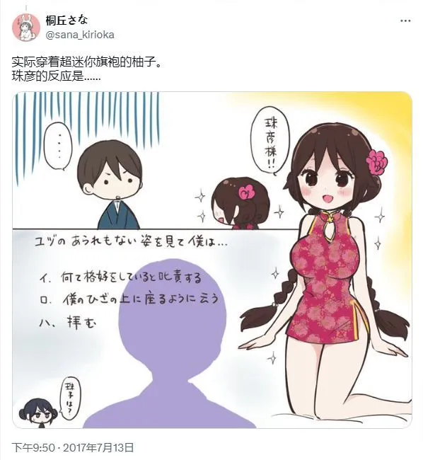 [sana kirioka]桐丘さな推特短篇 Page 71