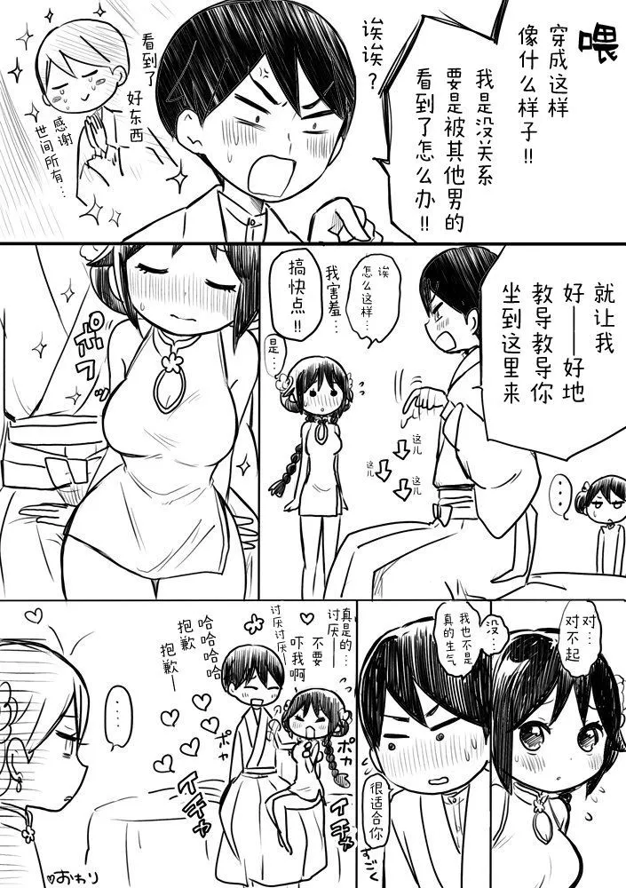 [sana kirioka]桐丘さな推特短篇 Page 72