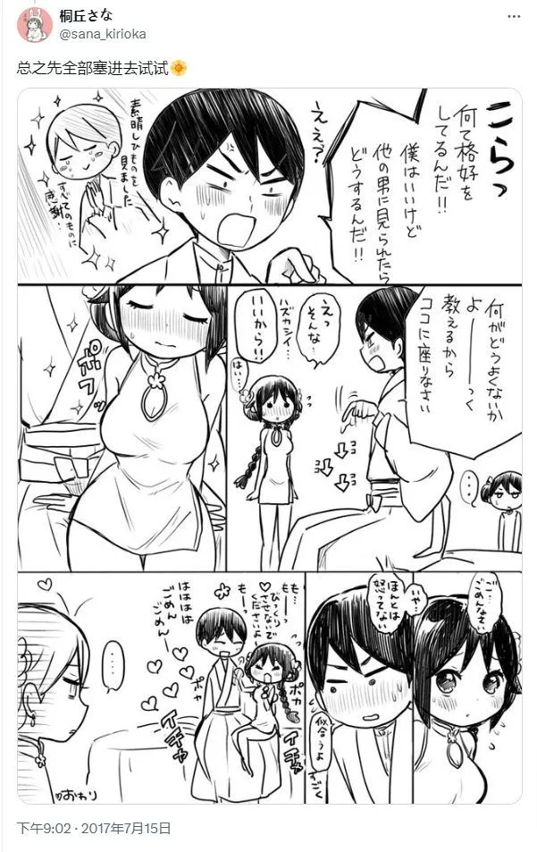 [sana kirioka]桐丘さな推特短篇 Page 73