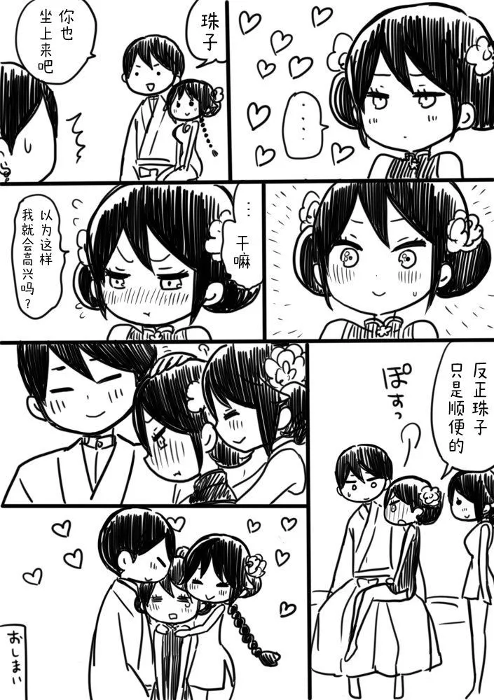 [sana kirioka]桐丘さな推特短篇 Page 74