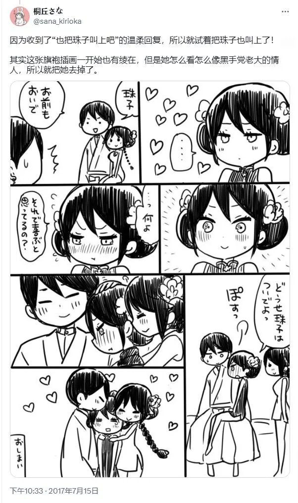 [sana kirioka]桐丘さな推特短篇 Page 75