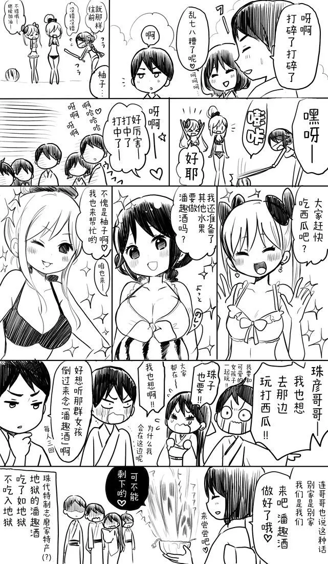 [sana kirioka]桐丘さな推特短篇 Page 78