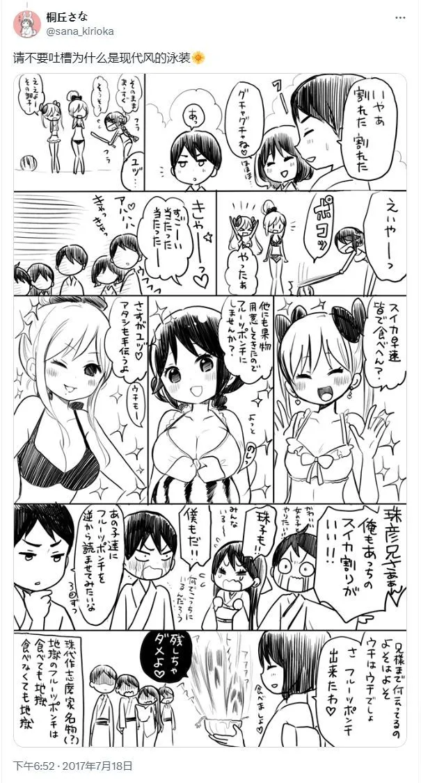 [sana kirioka]桐丘さな推特短篇 Page 79