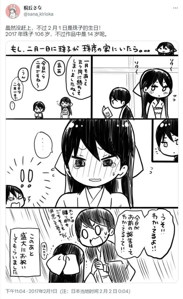 [sana kirioka]桐丘さな推特短篇 Page 8