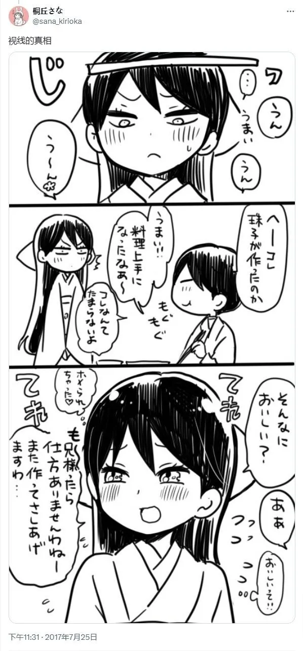 [sana kirioka]桐丘さな推特短篇 Page 84