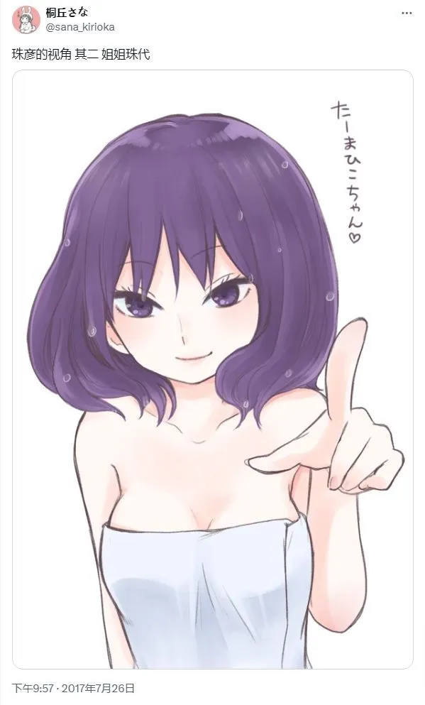 [sana kirioka]桐丘さな推特短篇 Page 86