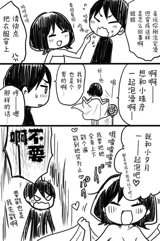 [sana kirioka]桐丘さな推特短篇 Page 87