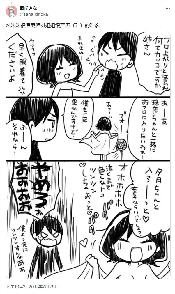 [sana kirioka]桐丘さな推特短篇 Page 88