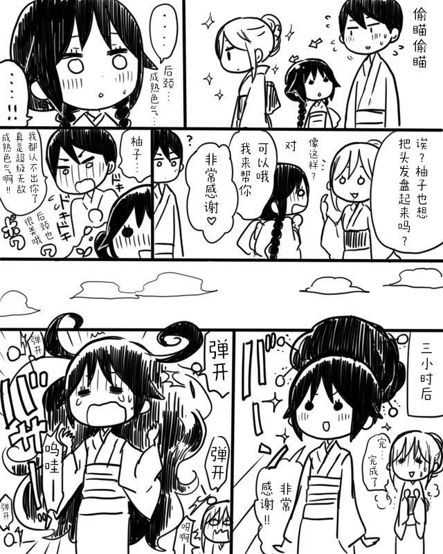 [sana kirioka]桐丘さな推特短篇 Page 91