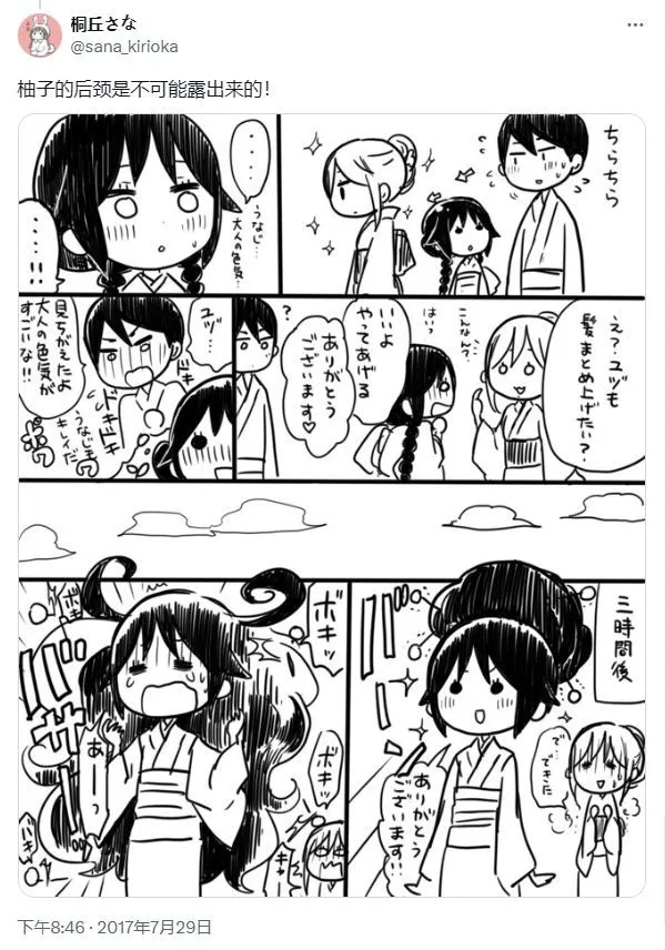 [sana kirioka]桐丘さな推特短篇 Page 92