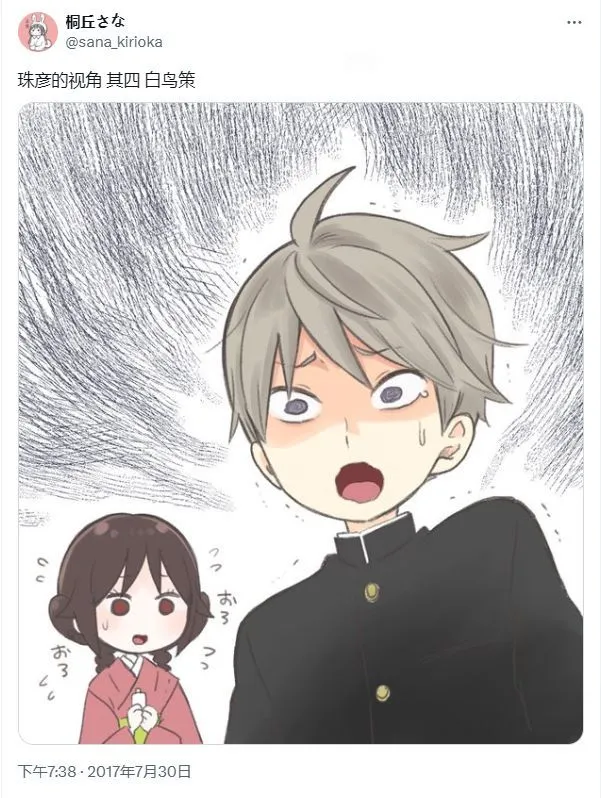 [sana kirioka]桐丘さな推特短篇 Page 94