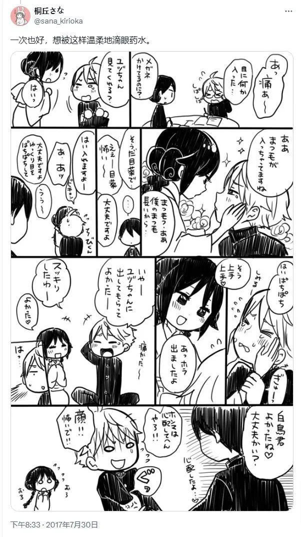 [sana kirioka]桐丘さな推特短篇 Page 96
