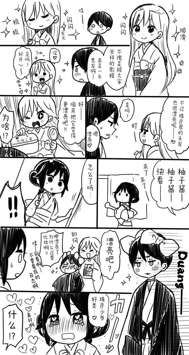 [sana kirioka]桐丘さな推特短篇 Page 99