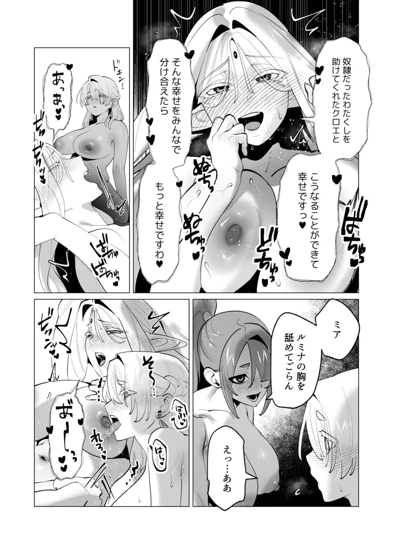 [Tooyama Burin]Yuusha-sama wa Houshuu ni Hitozuma o Gokibou desu - The hero wants a married woman as a reward 7[Digital] Page 107