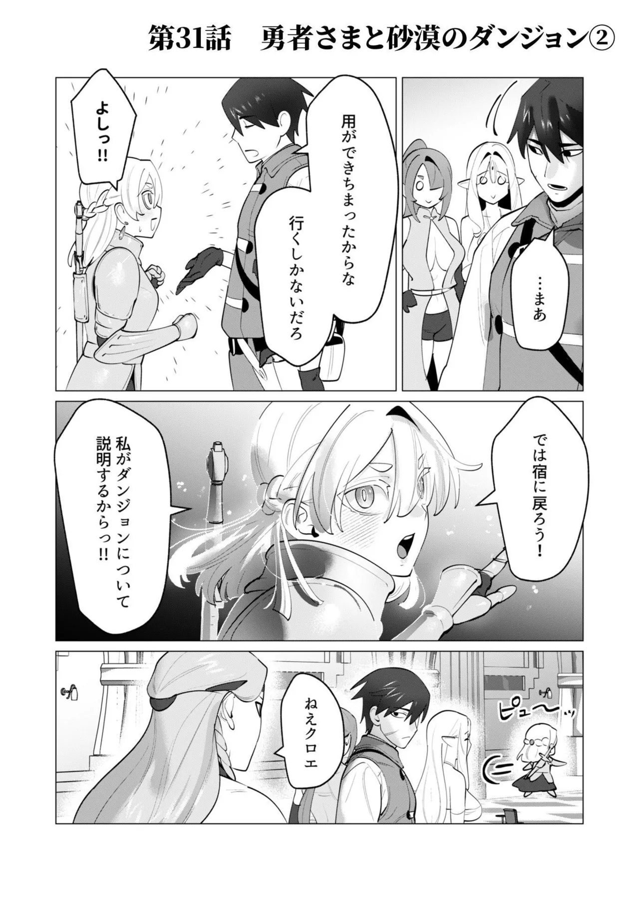 [Tooyama Burin]Yuusha-sama wa Houshuu ni Hitozuma o Gokibou desu - The hero wants a married woman as a reward 7[Digital] Page 145