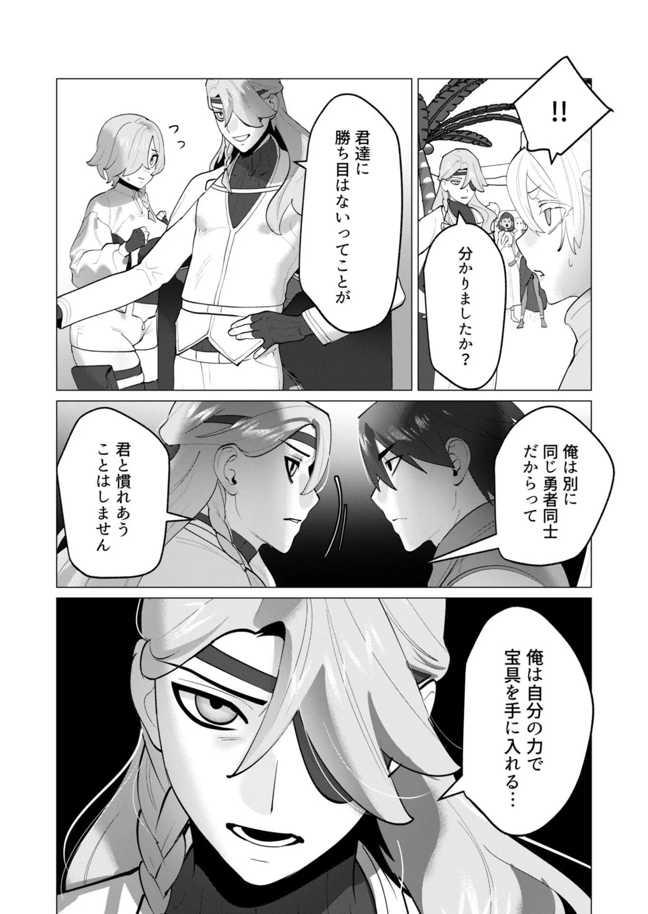 [Tooyama Burin]Yuusha-sama wa Houshuu ni Hitozuma o Gokibou desu - The hero wants a married woman as a reward 7[Digital] Page 159