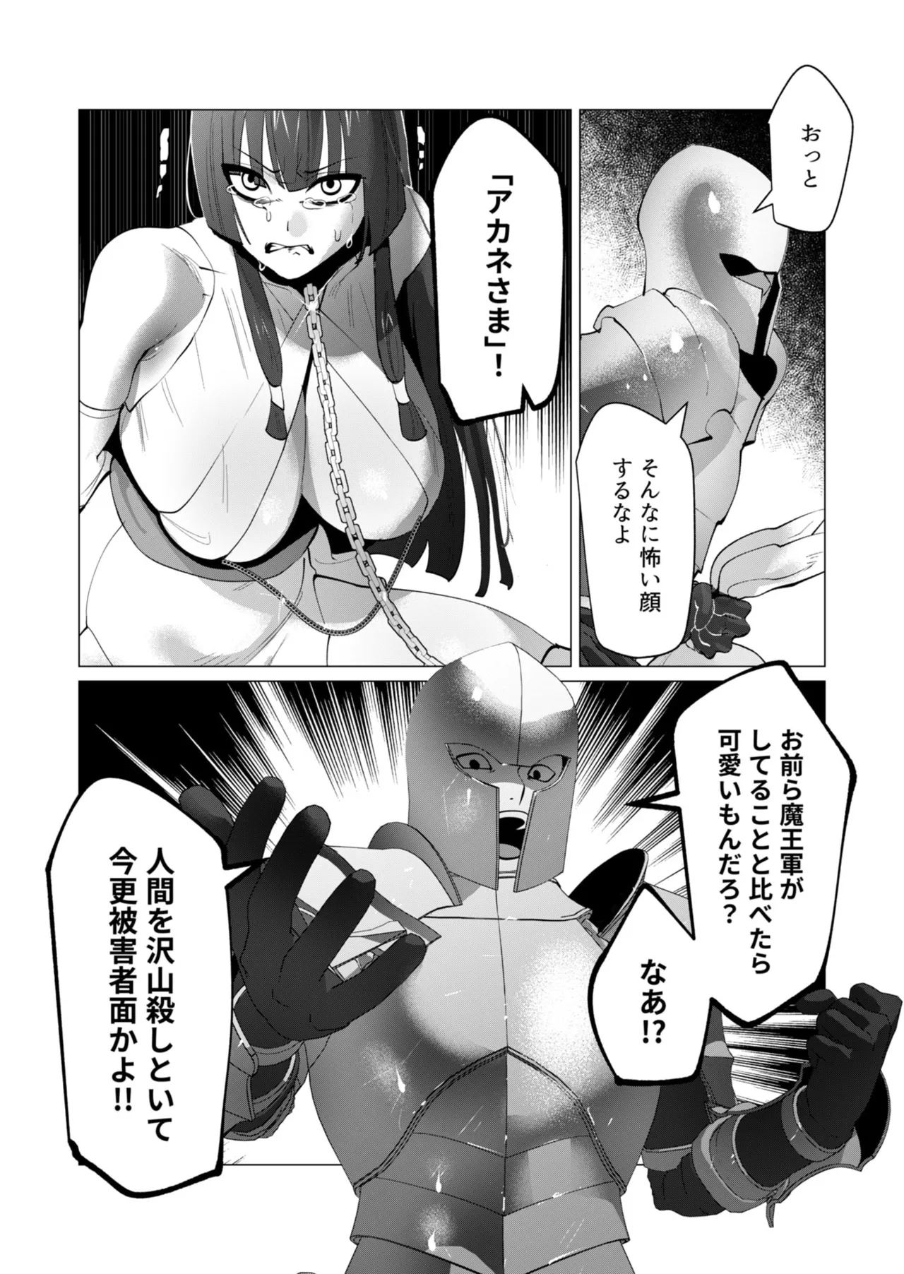 [Tooyama Burin]Yuusha-sama wa Houshuu ni Hitozuma o Gokibou desu - The hero wants a married woman as a reward 7[Digital] Page 22