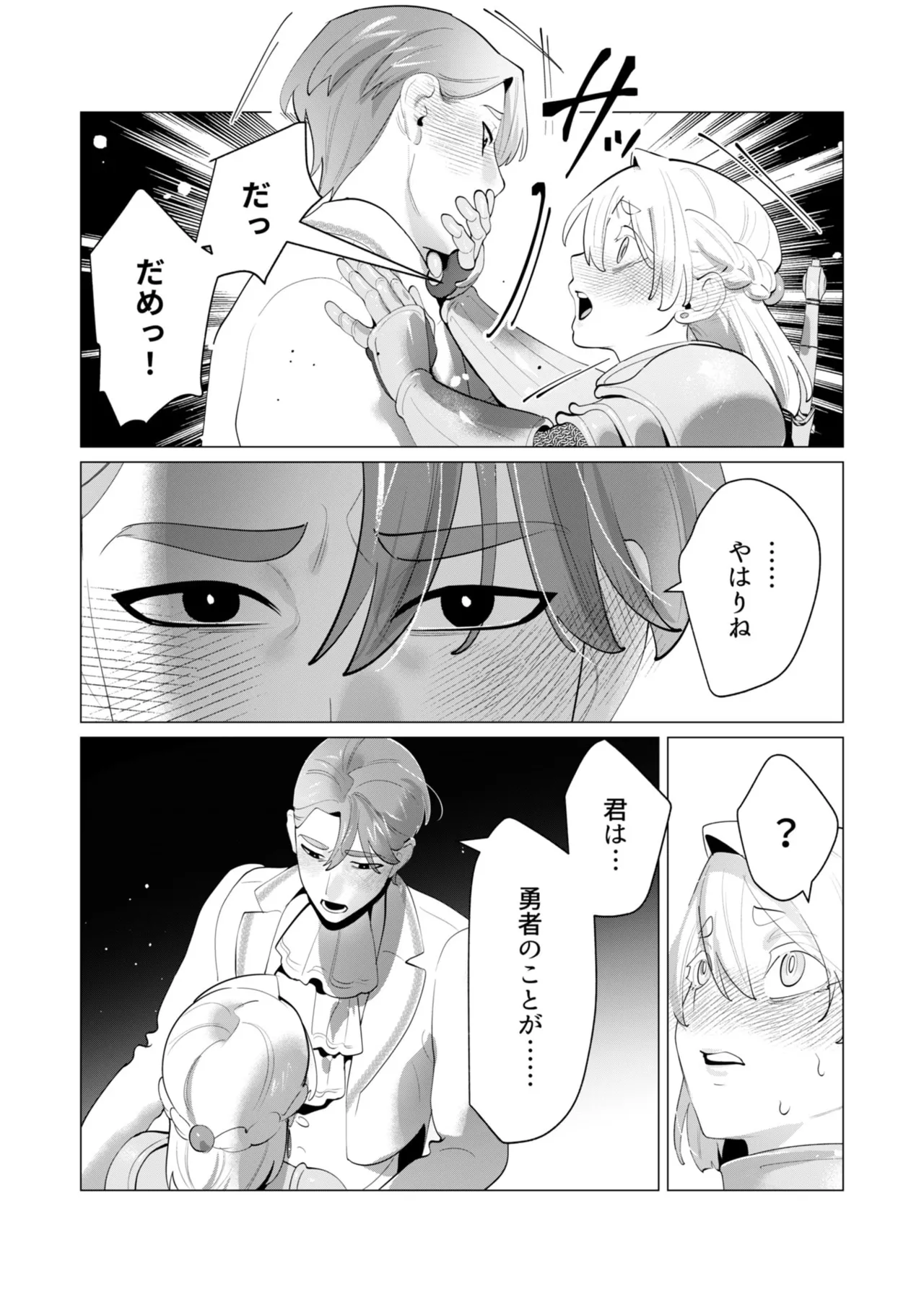 [Tooyama Burin]Yuusha-sama wa Houshuu ni Hitozuma o Gokibou desu - The hero wants a married woman as a reward 7[Digital] Page 56