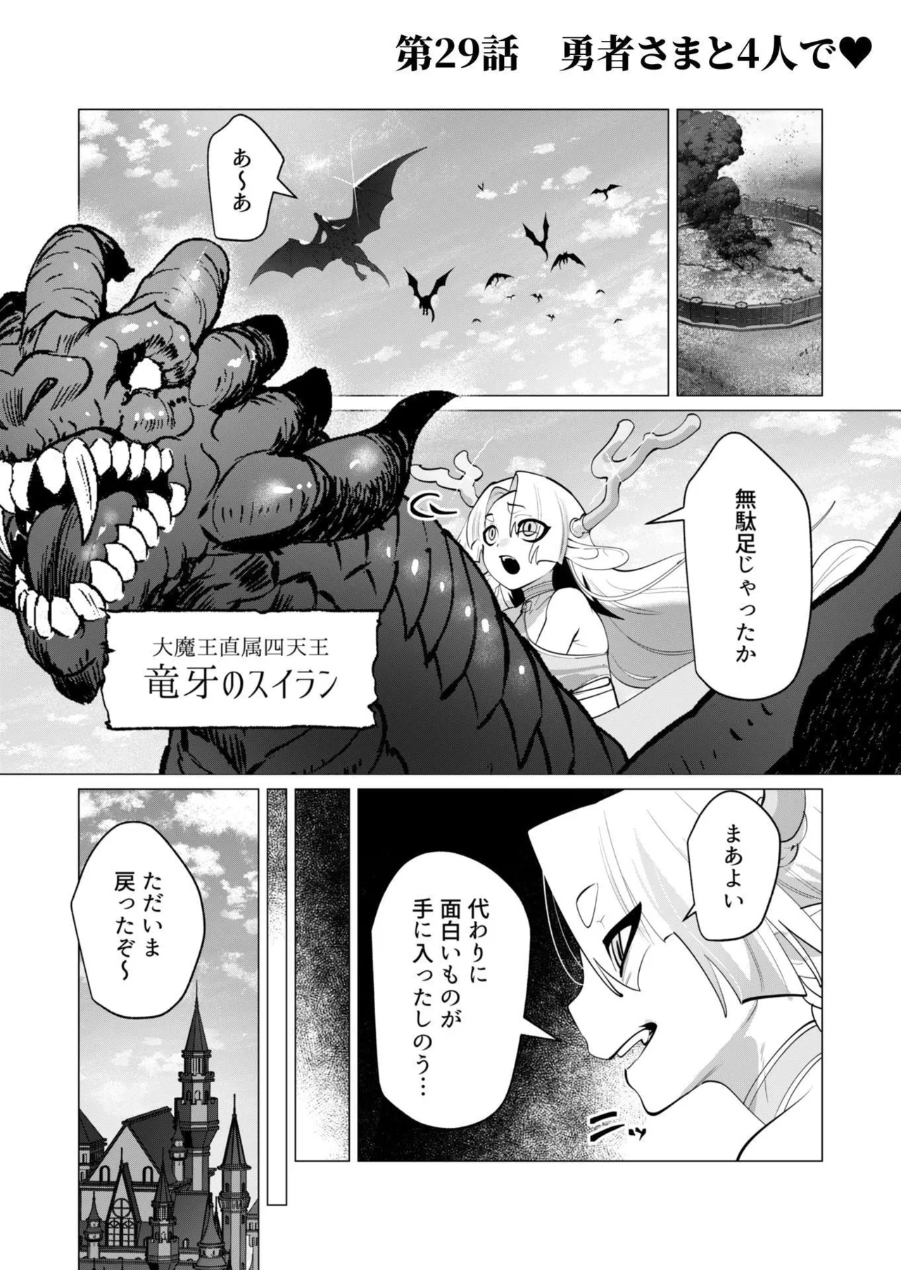 [Tooyama Burin]Yuusha-sama wa Houshuu ni Hitozuma o Gokibou desu - The hero wants a married woman as a reward 7[Digital] Page 87