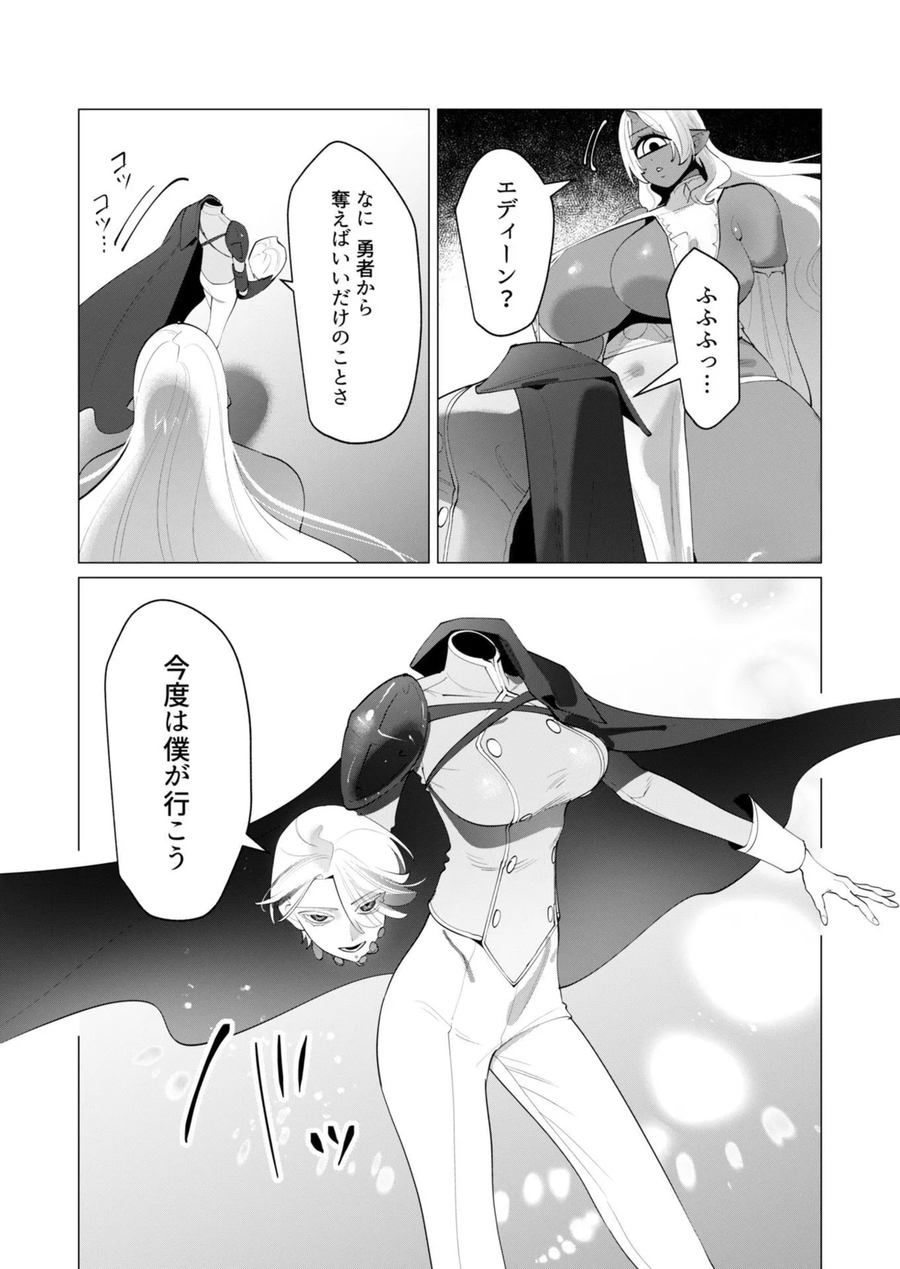 [Tooyama Burin]Yuusha-sama wa Houshuu ni Hitozuma o Gokibou desu - The hero wants a married woman as a reward 7[Digital] Page 91