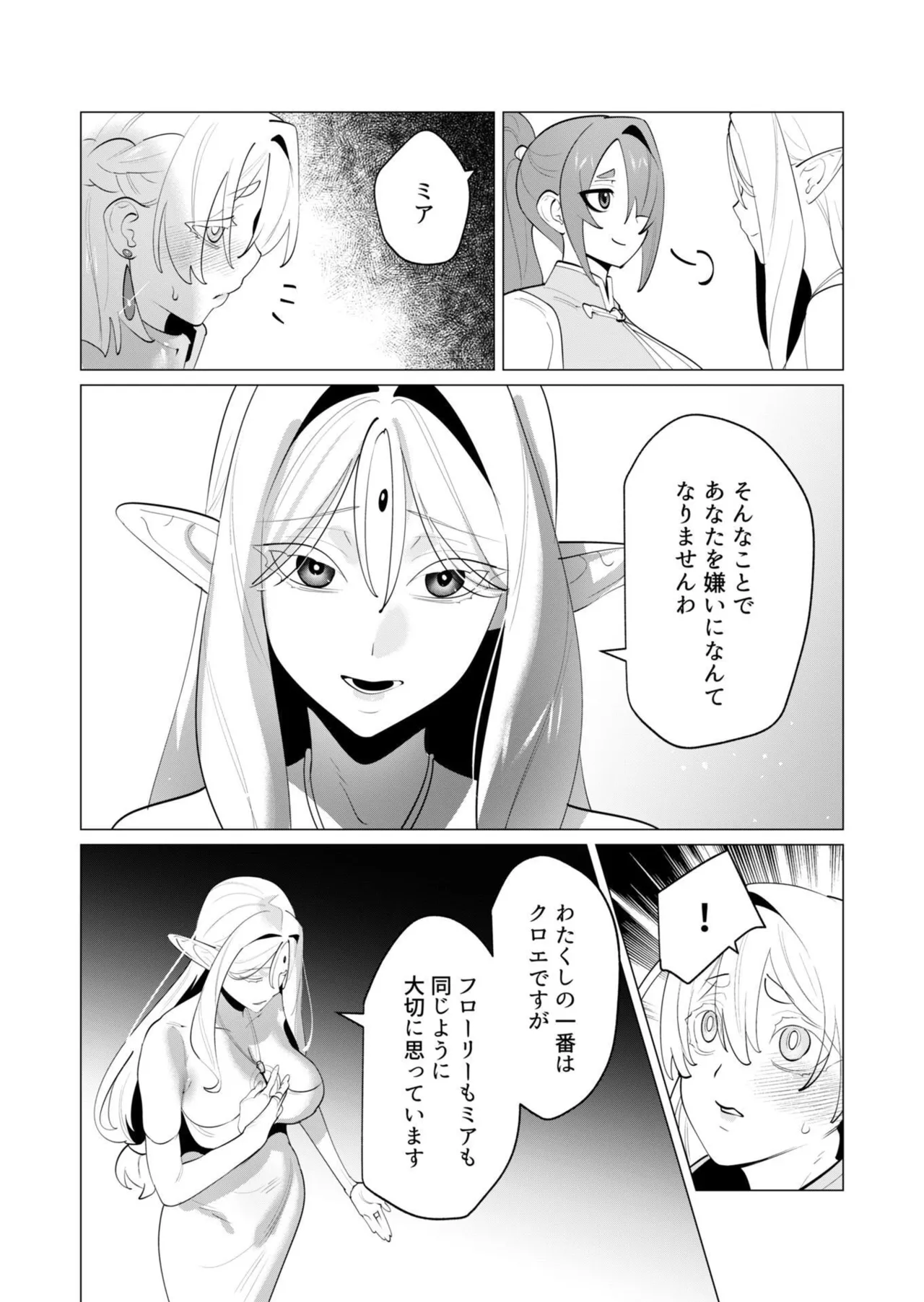 [Tooyama Burin]Yuusha-sama wa Houshuu ni Hitozuma o Gokibou desu - The hero wants a married woman as a reward 7[Digital] Page 95