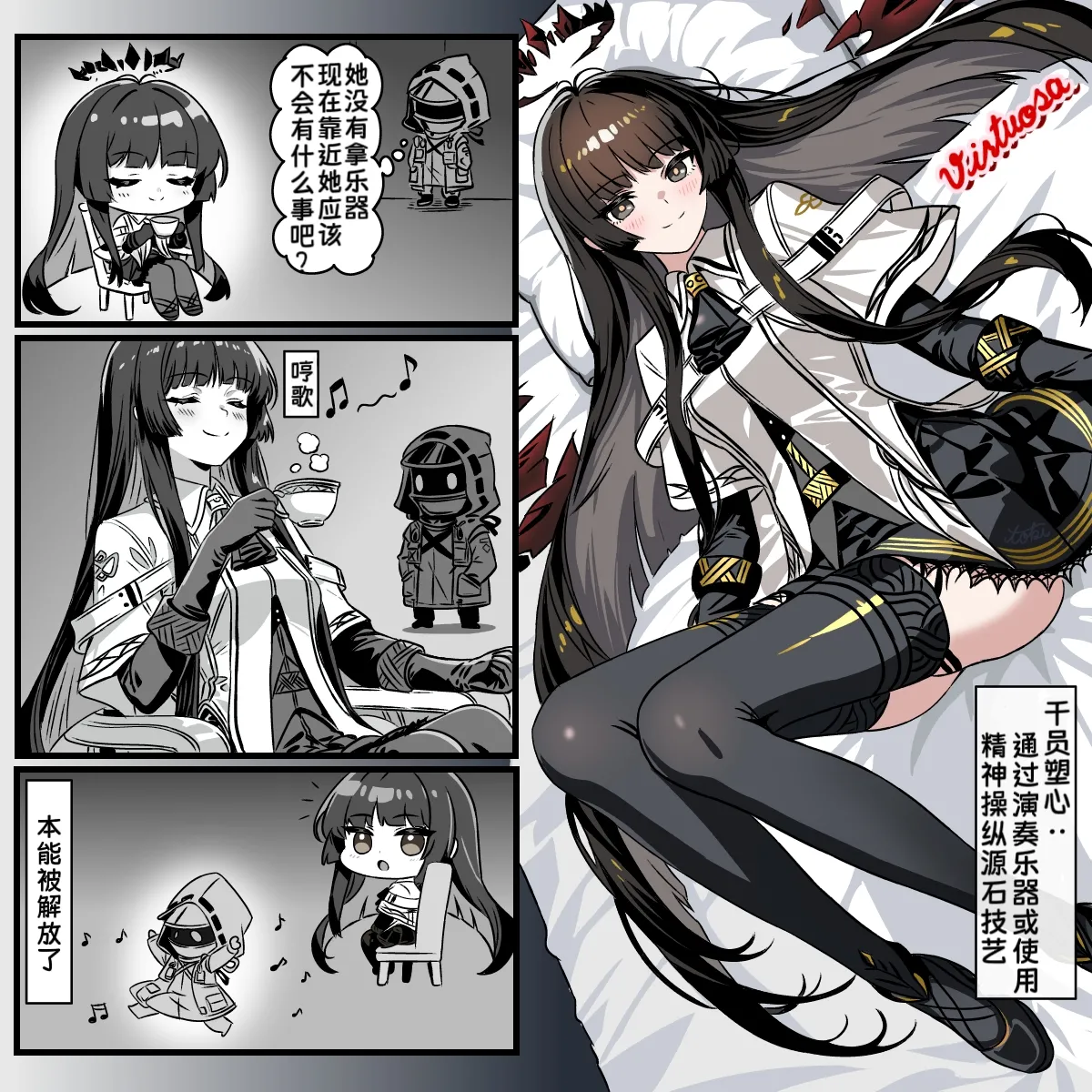 [Tokibito]Virtuosa wa Gakki Nashi nara Anzen? | 没有乐器的塑心干员是否安全？(Arknights) [Chinese] Page 1